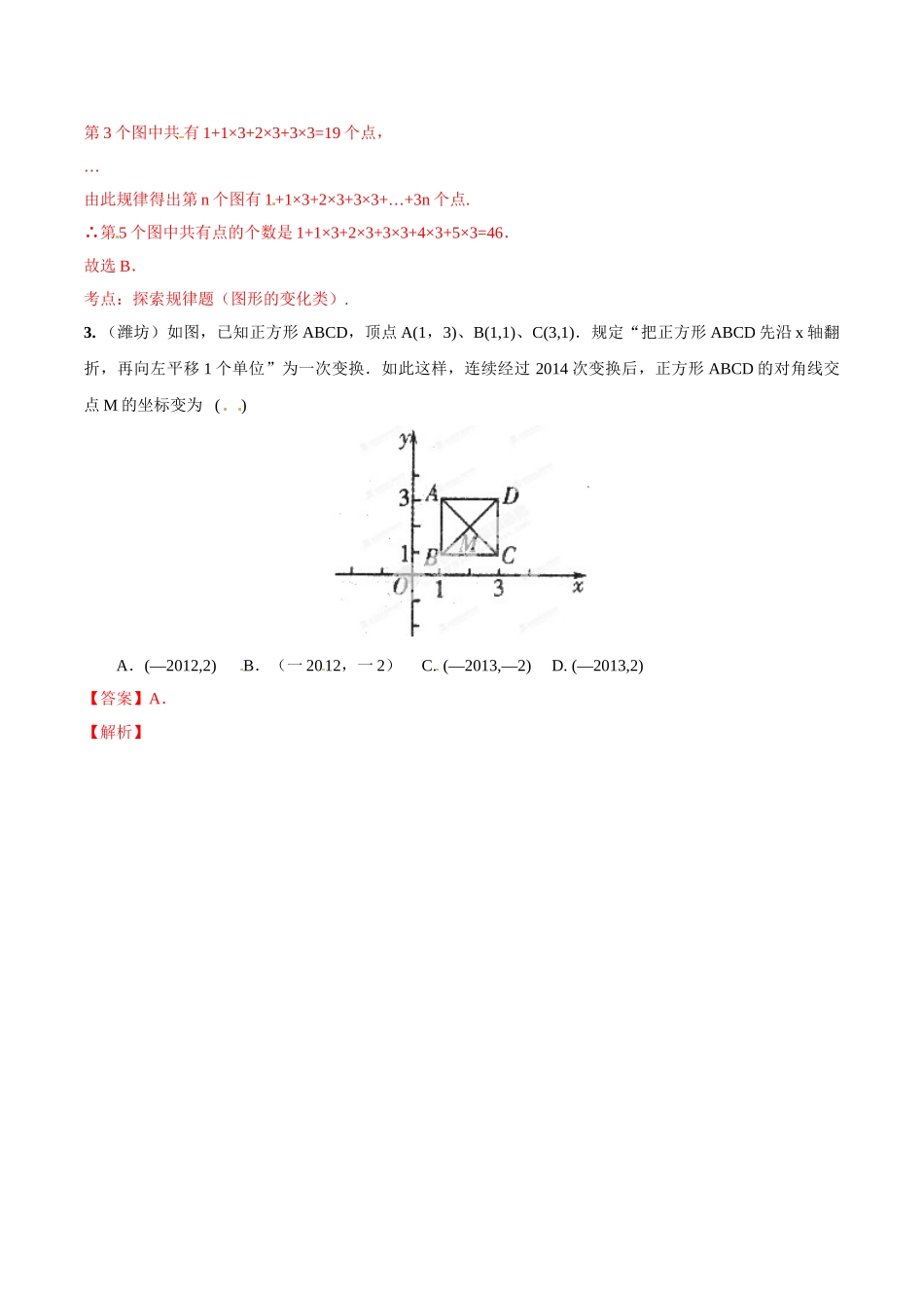 2014年中考数学试题分项版解析汇编-专题23 探究型之规律问题（解析板）.doc_第2页