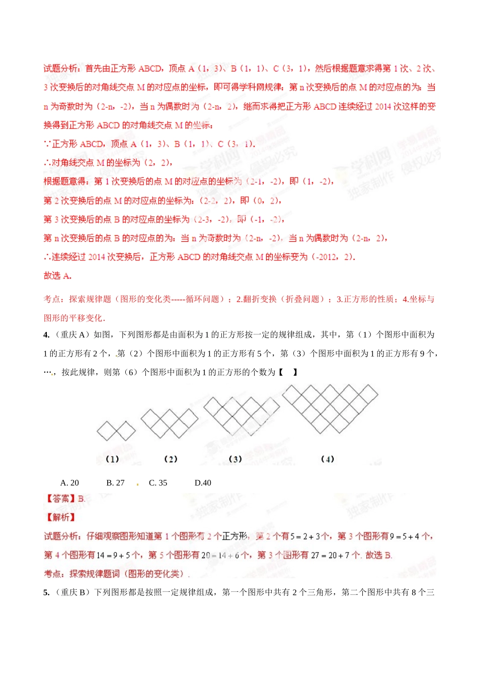 2014年中考数学试题分项版解析汇编-专题23 探究型之规律问题（解析板）.doc_第3页