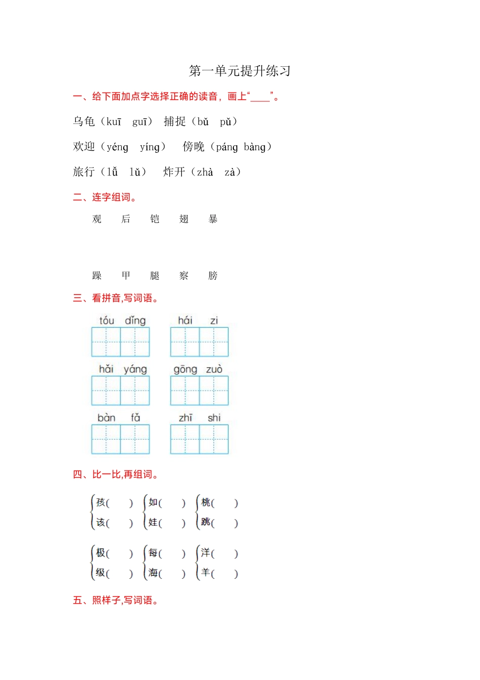 部编版二年级语文上册-第一单元提升练习-含答案.pdf_第1页