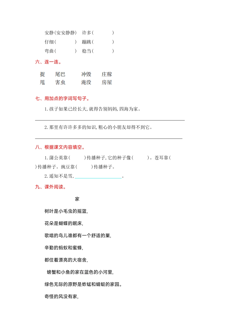部编版二年级语文上册-第一单元提升练习-含答案.pdf_第2页