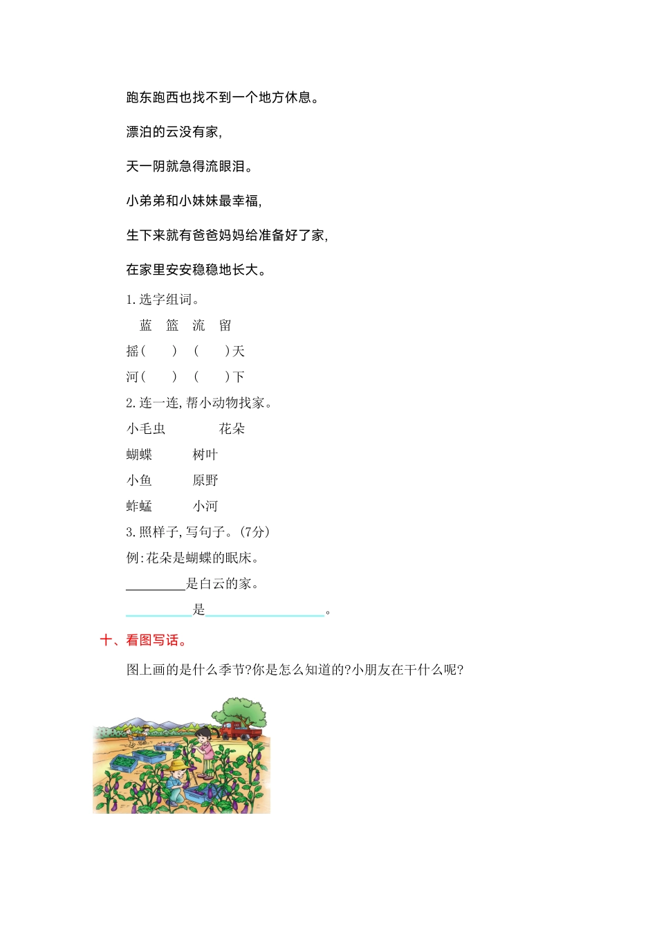部编版二年级语文上册-第一单元提升练习-含答案.pdf_第3页