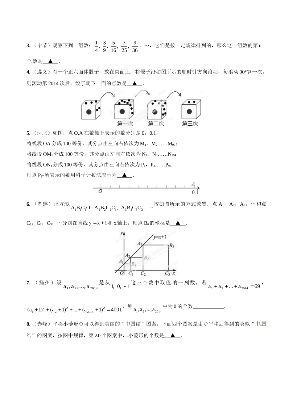 2014年中考数学试题分项版解析汇编-专题23 探究型之规律问题（原卷板）.doc_第3页