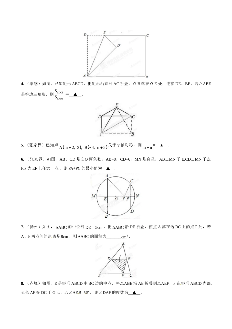 2014年中考数学试题分项版解析汇编-专题24 轴对称变换（含折叠）问题（原卷板）.doc_第3页