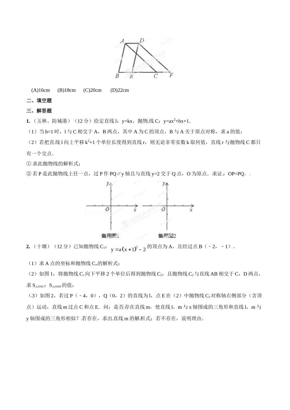 2014年中考数学试题分项版解析汇编-专题25 平移变换问题（原卷板）.doc_第2页