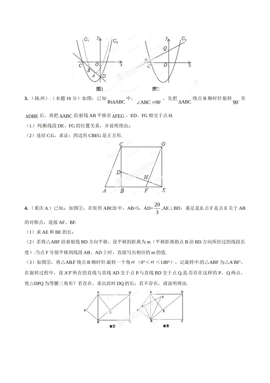 2014年中考数学试题分项版解析汇编-专题25 平移变换问题（原卷板）.doc_第3页