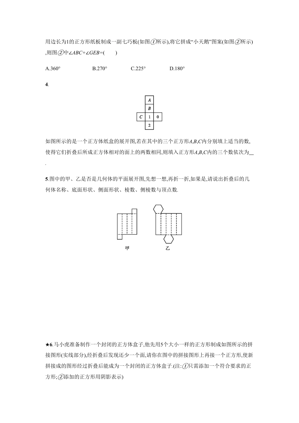 部编数学七年级上册【人教版】七上册：4.4《课题学习设计制作长方体形状的包装纸盒》练习含答案.pdf_第2页