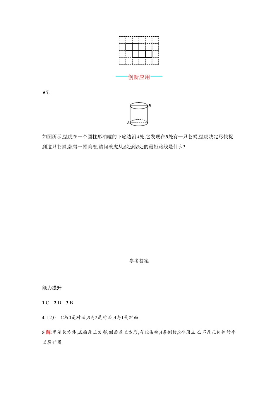 部编数学七年级上册【人教版】七上册：4.4《课题学习设计制作长方体形状的包装纸盒》练习含答案.pdf_第3页