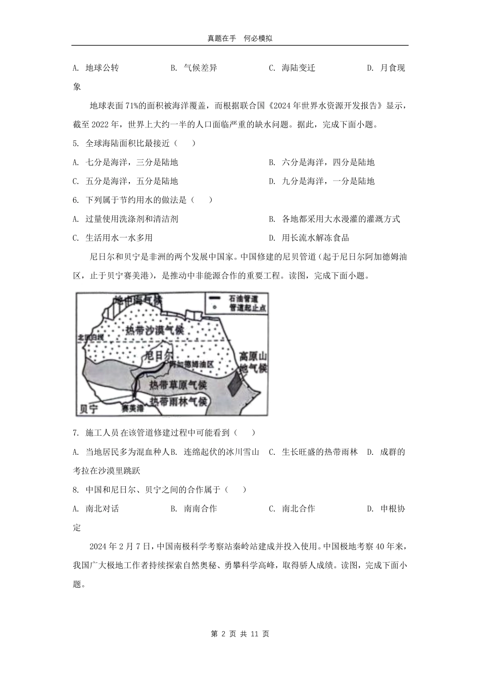 2024年吉林省吉林市中考地理试题及答案.pdf_第2页
