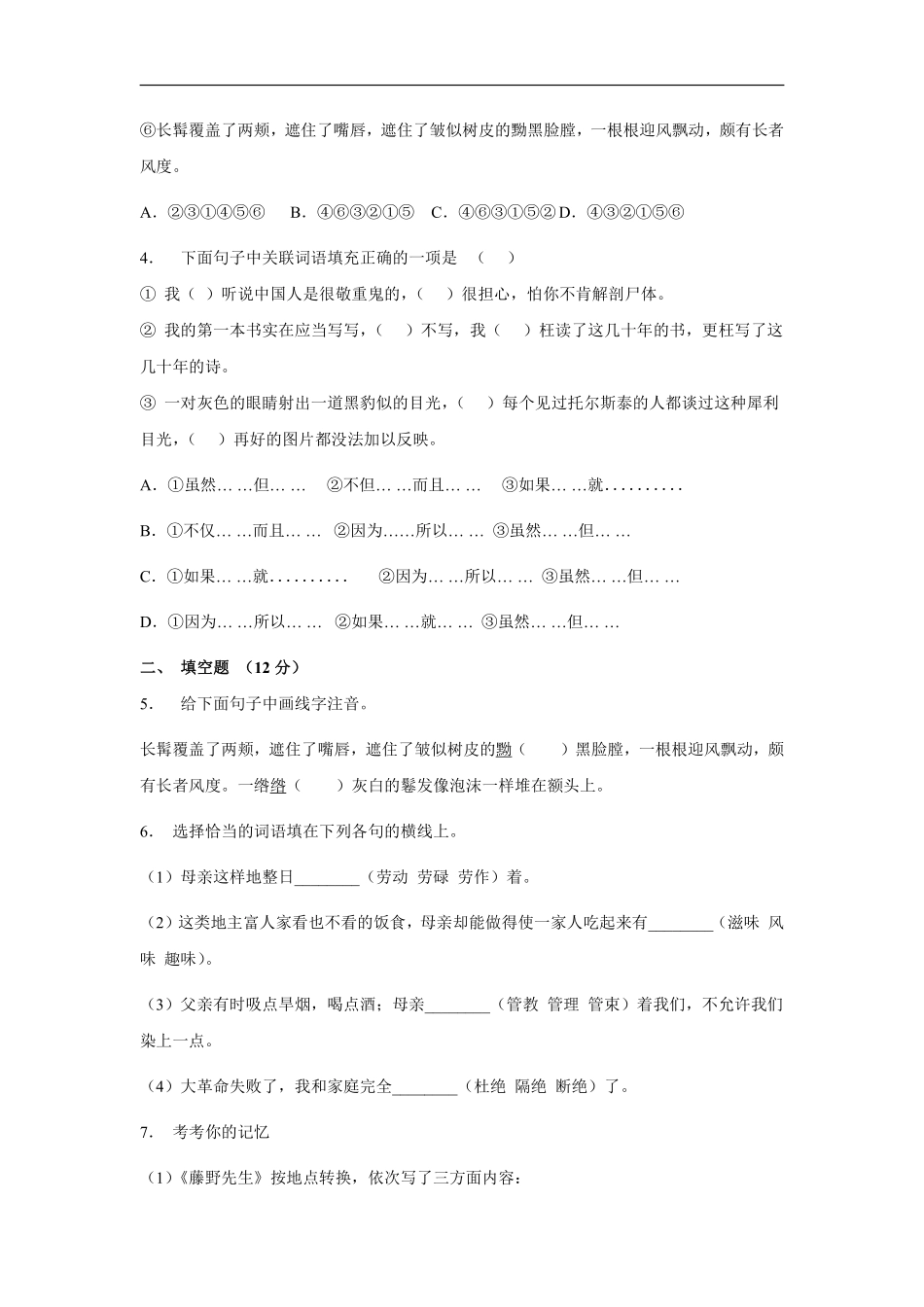 八年级上册语文部编版第二单元测试卷03含答案解析.pdf_第2页