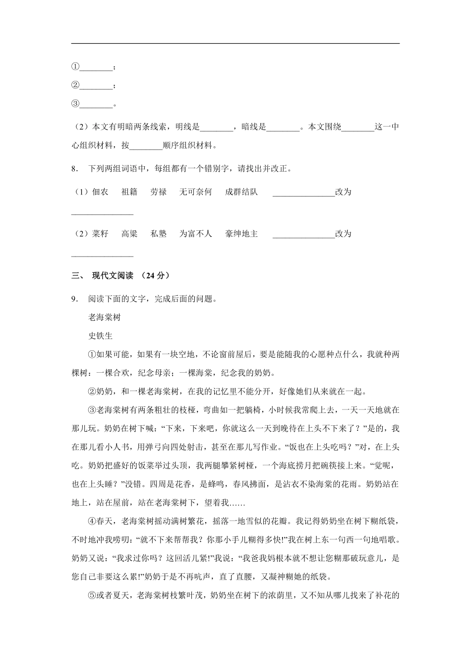 八年级上册语文部编版第二单元测试卷03含答案解析.pdf_第3页