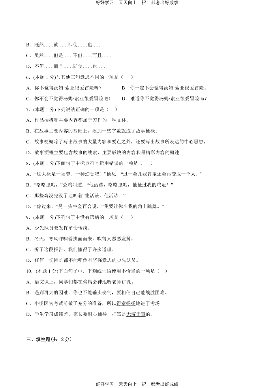部编版语文六年级下册第二单元测试试卷含答案1.pdf_第2页