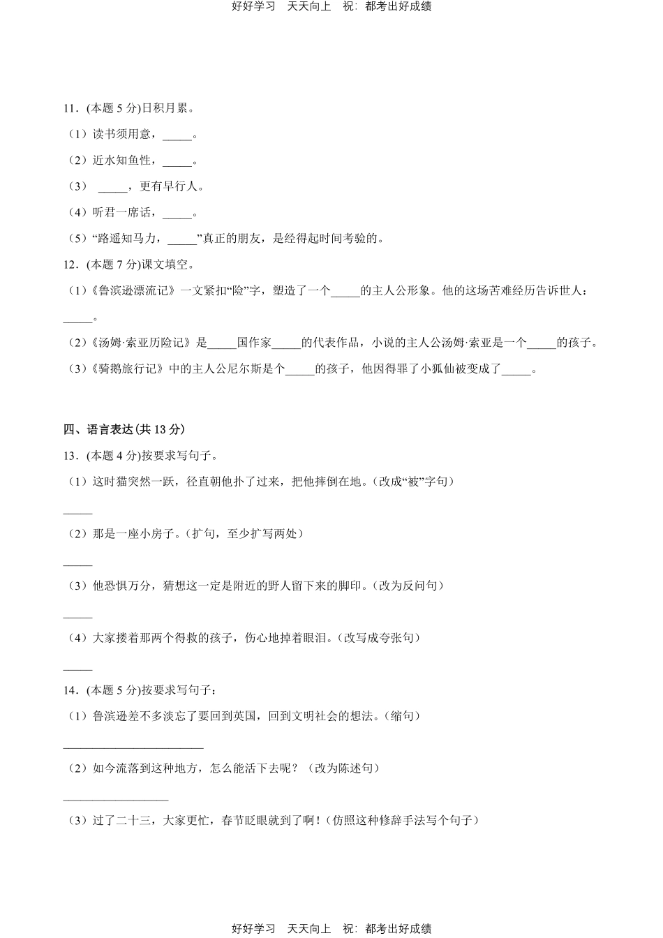 部编版语文六年级下册第二单元测试试卷含答案1.pdf_第3页