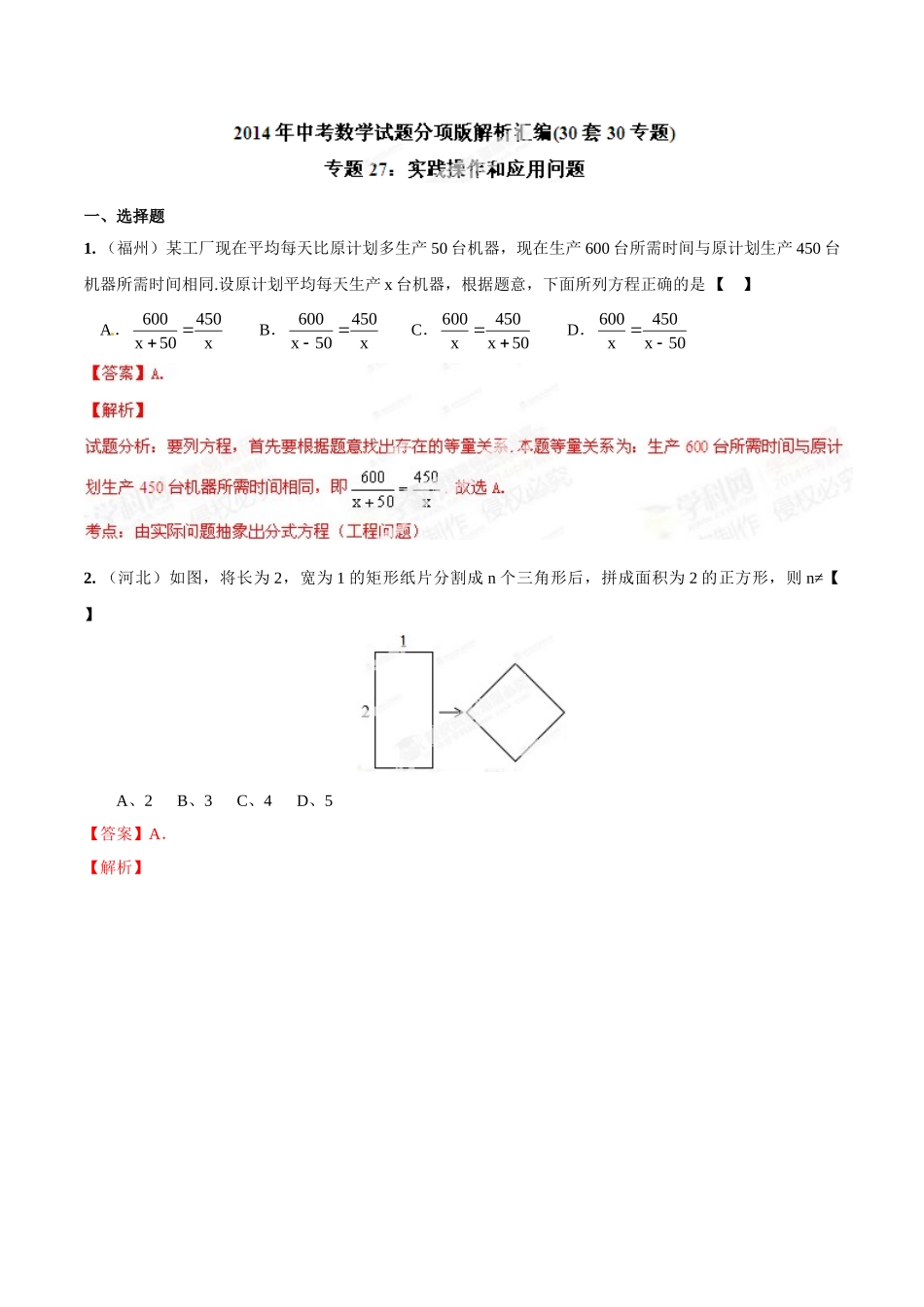2014年中考数学试题分项版解析汇编-专题27 实践操作和应用问题（解析板）.doc_第1页