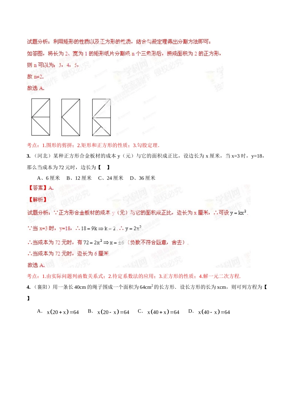 2014年中考数学试题分项版解析汇编-专题27 实践操作和应用问题（解析板）.doc_第2页
