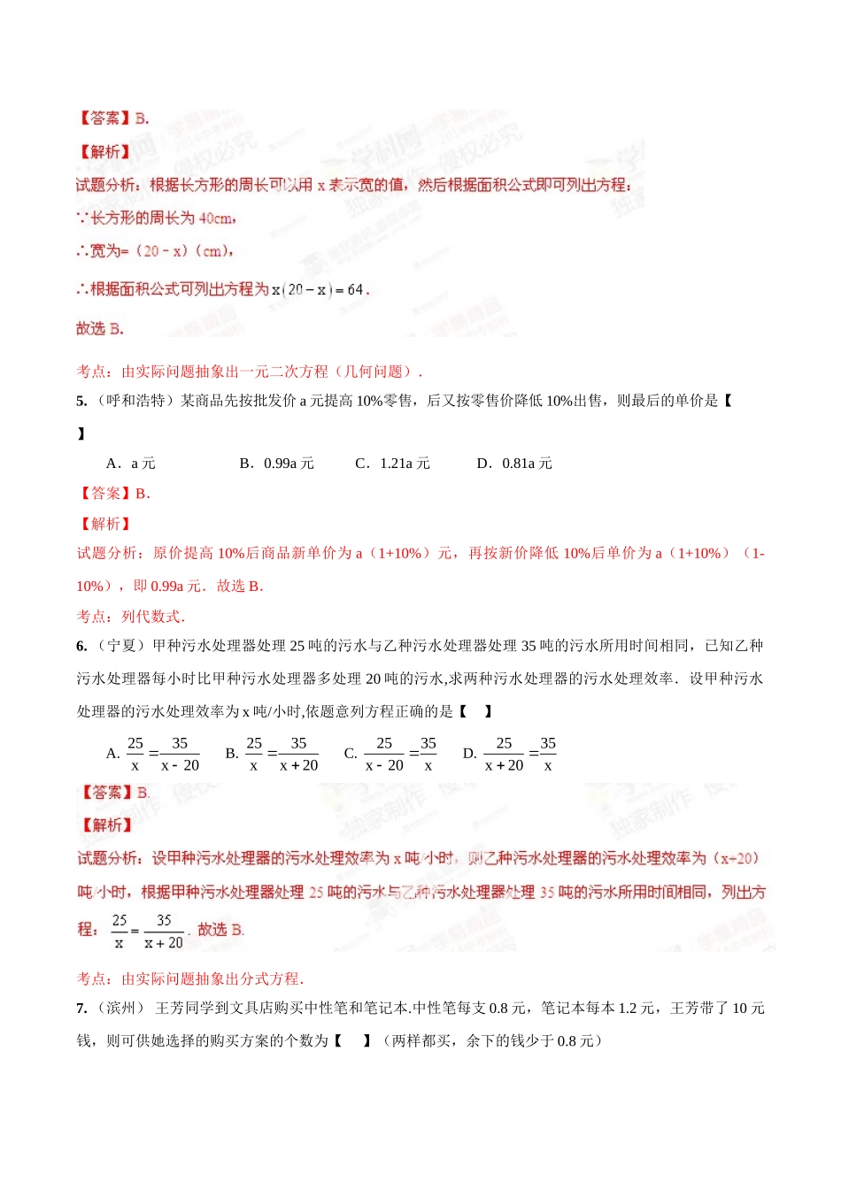 2014年中考数学试题分项版解析汇编-专题27 实践操作和应用问题（解析板）.doc_第3页