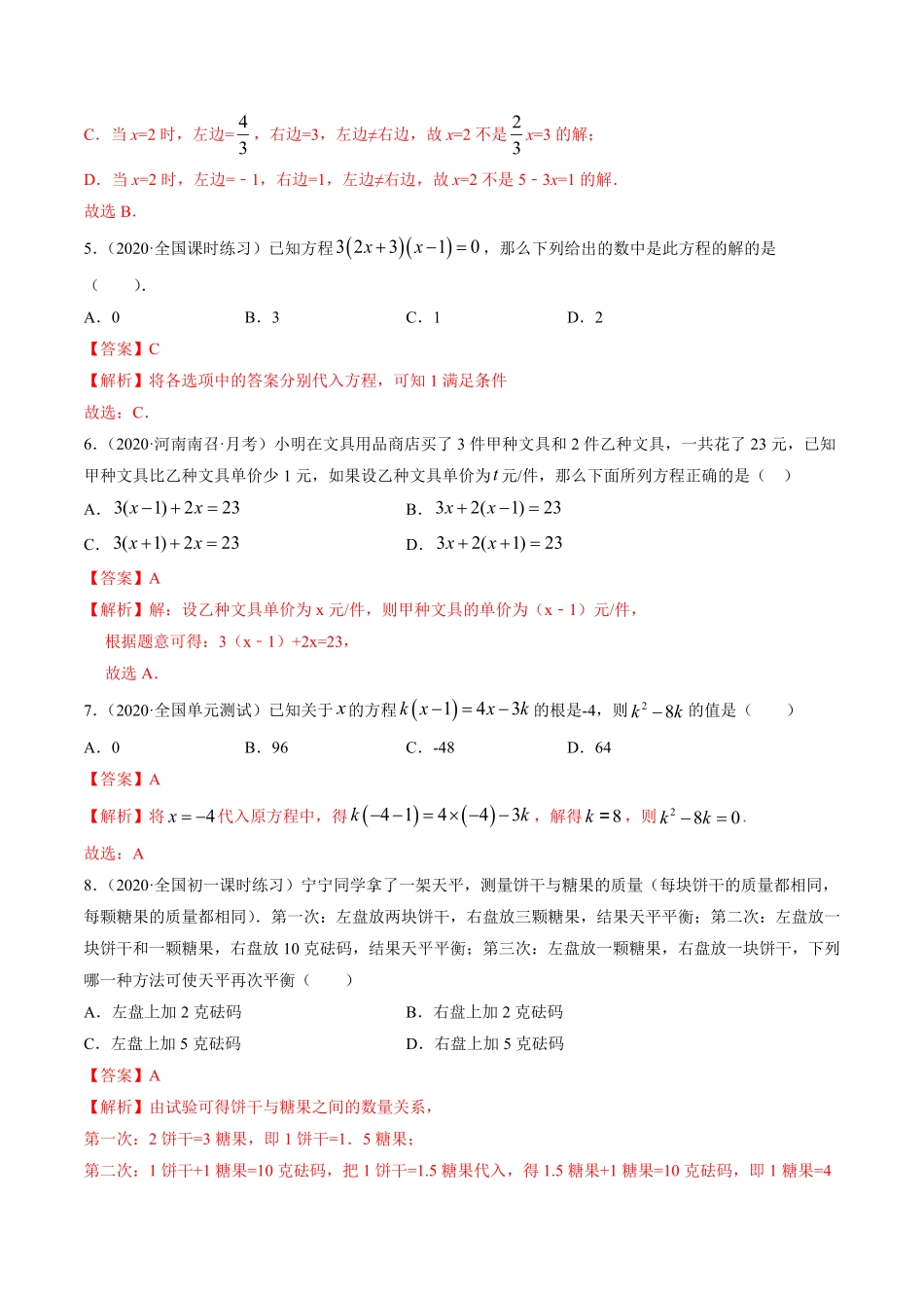 部编数学七年级上册第03章一元一次方程测试卷测试解析版人教版含答案.pdf_第2页