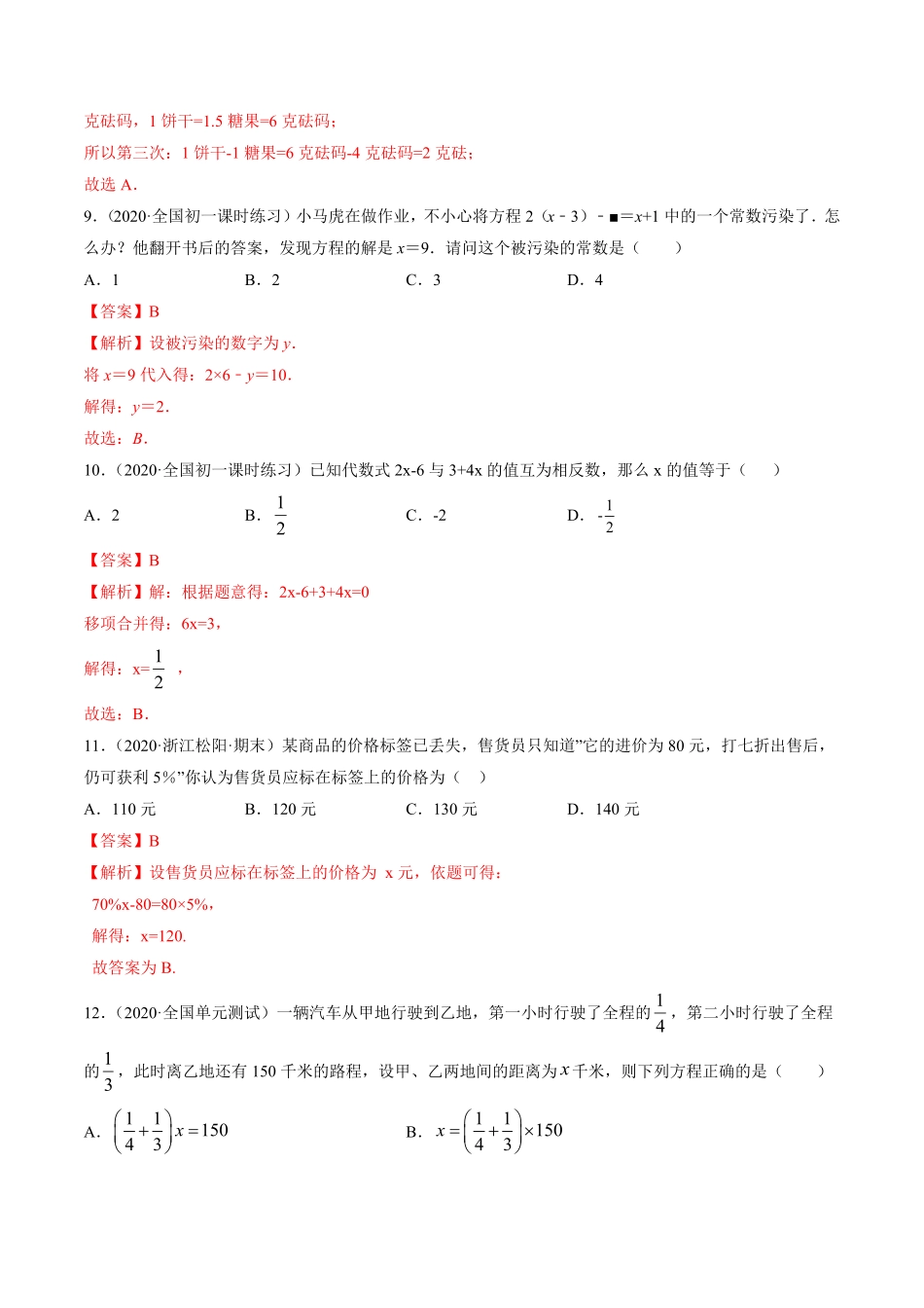 部编数学七年级上册第03章一元一次方程测试卷测试解析版人教版含答案.pdf_第3页
