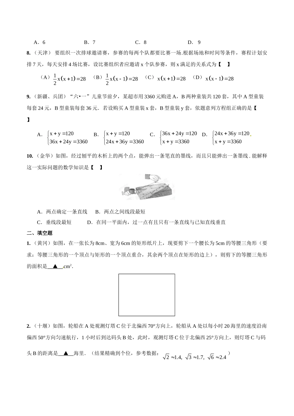 2014年中考数学试题分项版解析汇编-专题27 实践操作和应用问题（原卷板）.doc_第2页