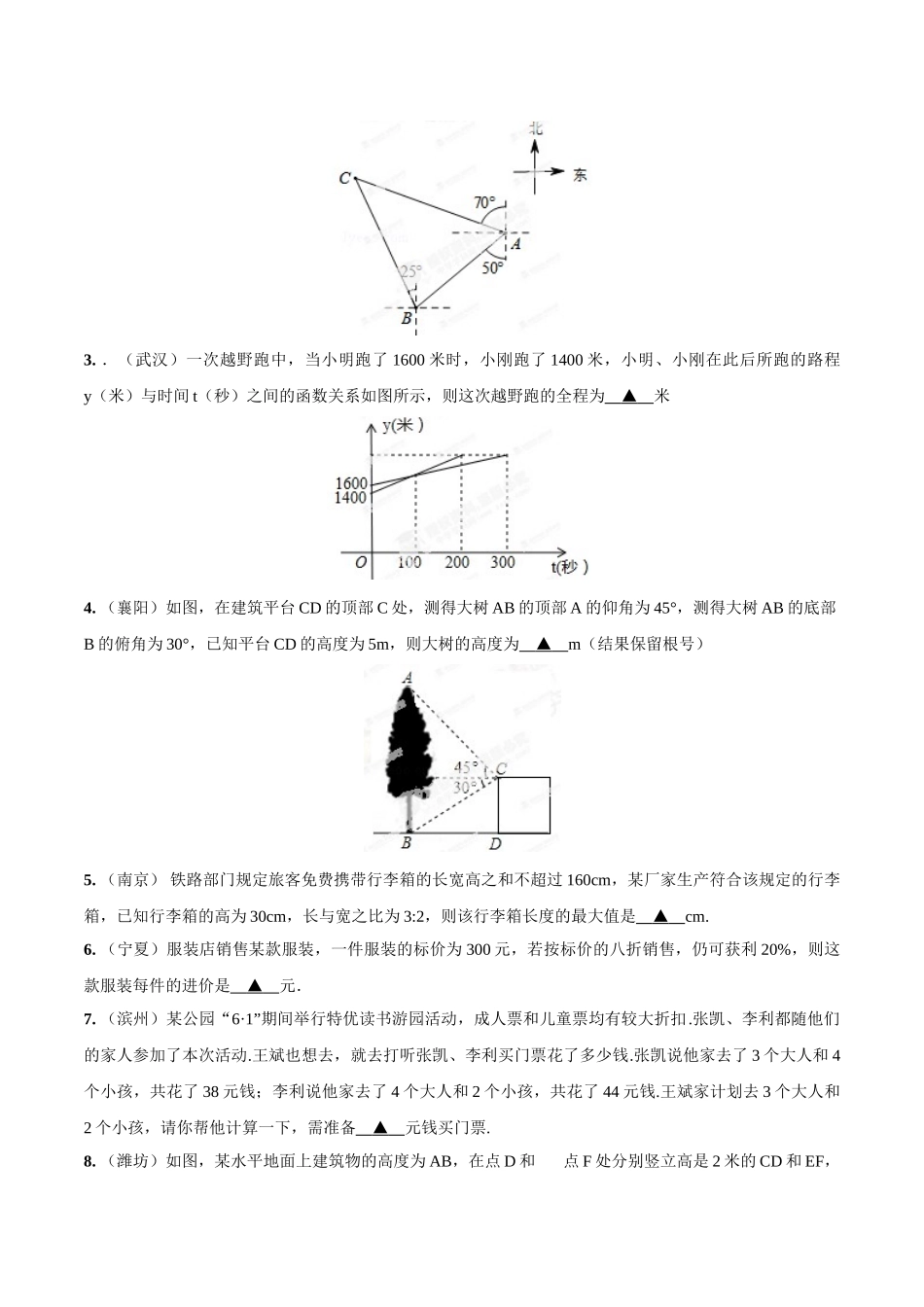 2014年中考数学试题分项版解析汇编-专题27 实践操作和应用问题（原卷板）.doc_第3页