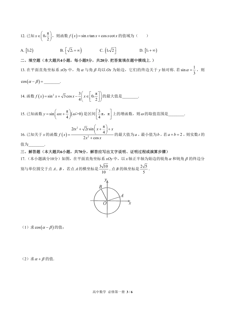高中数学必修第一册第五章综合测试01含答案解析.pdf_第3页