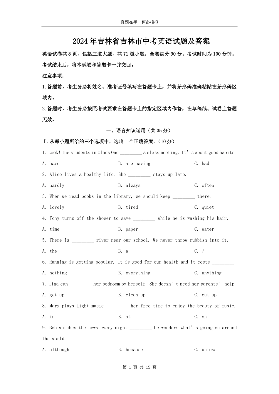 2024年吉林省吉林市中考英语试题及答案.pdf_第1页