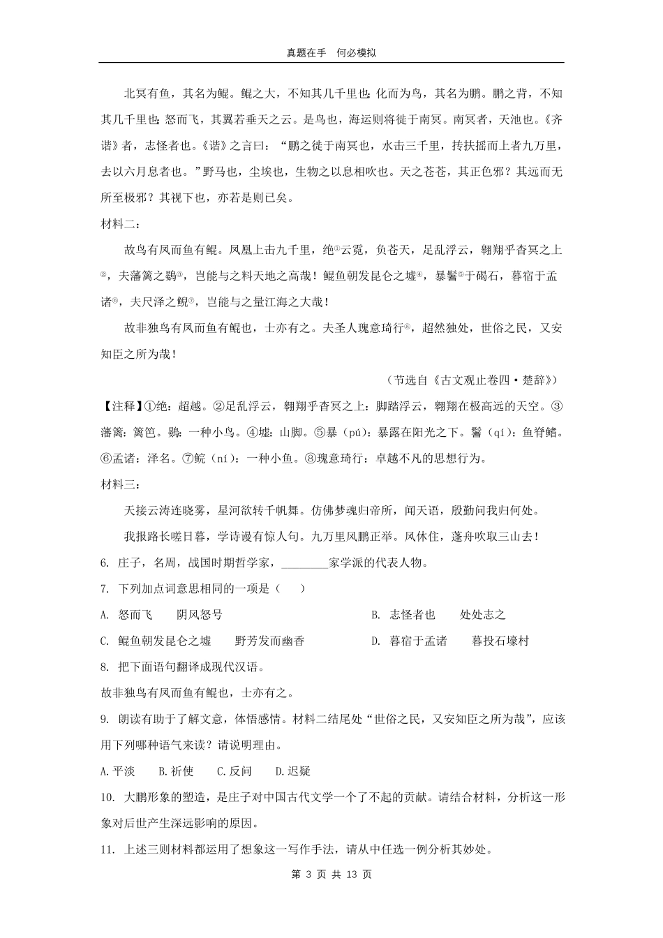 2024年吉林省吉林市中考语文试题及答案.pdf_第3页