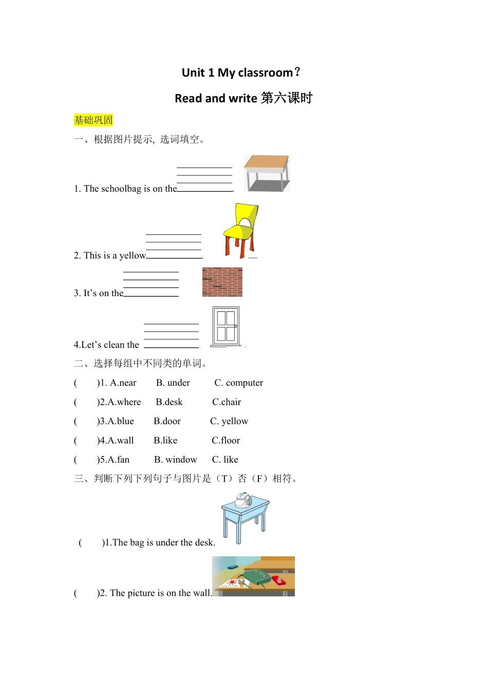 人教PEP版英语四年级上册课时练习-Unit1Myclassroom第六课时含答案.pdf_第1页