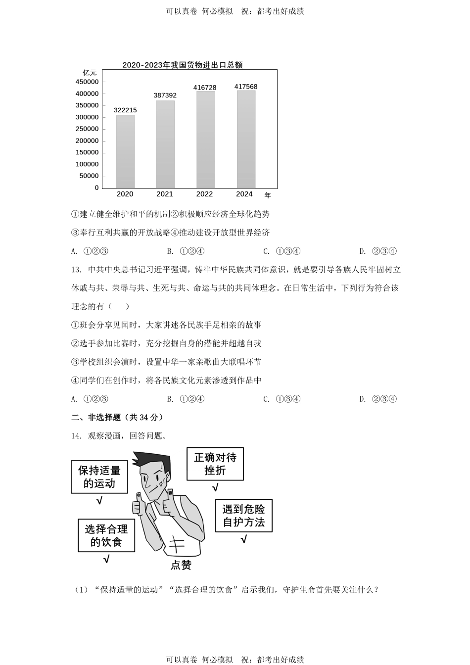2024年吉林省中考道德与法治试题及答案.pdf_第3页