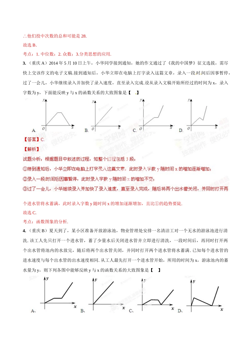 2014年中考数学试题分项版解析汇编-专题28 新定义和阅读理解型问题（解析板）.doc_第2页