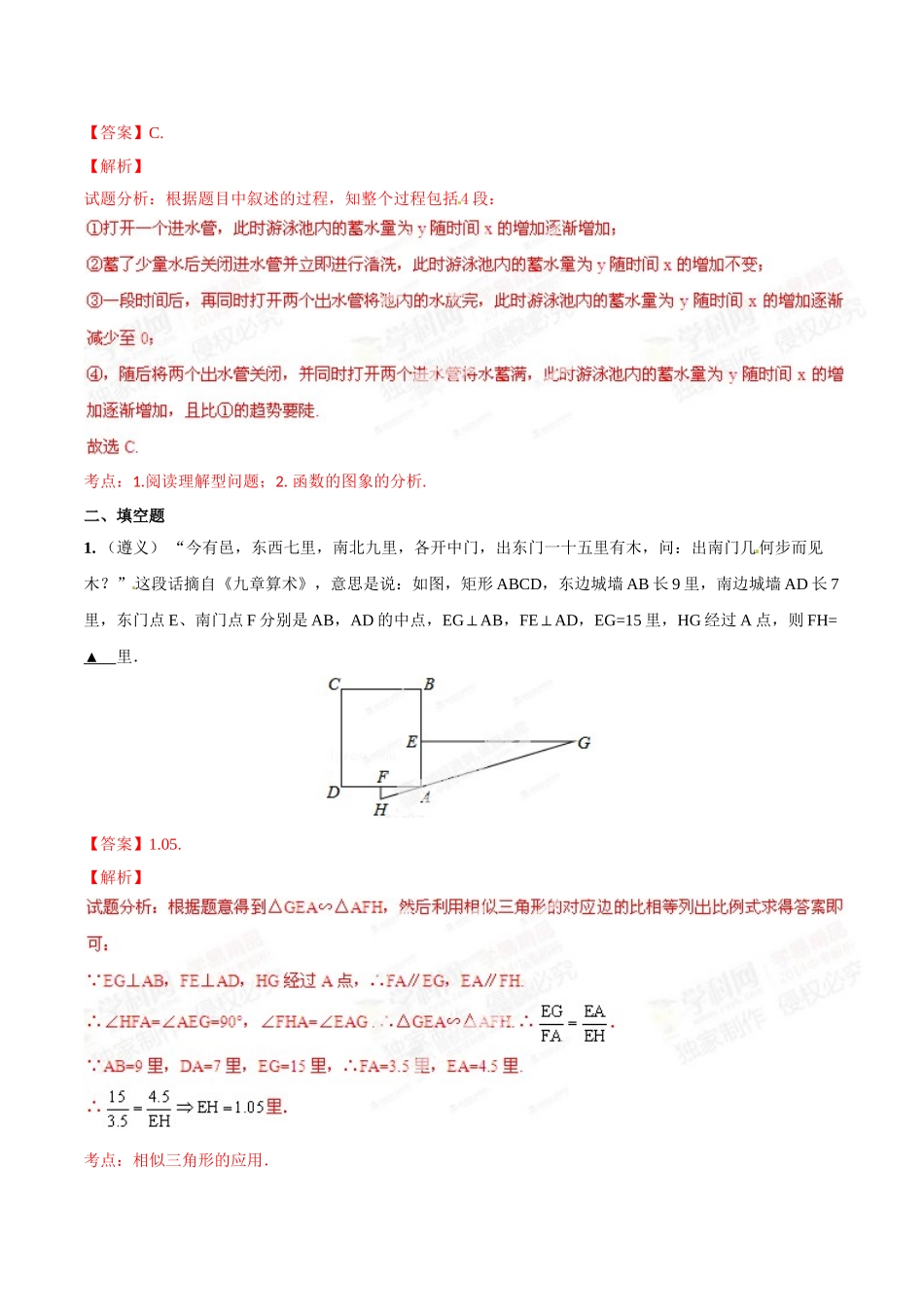 2014年中考数学试题分项版解析汇编-专题28 新定义和阅读理解型问题（解析板）.doc_第3页