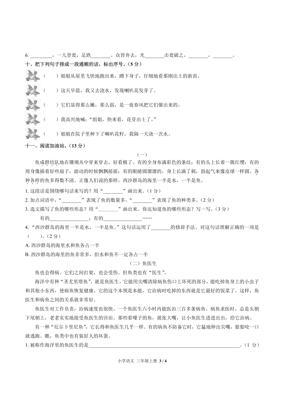 人教版部编版小学语文三年级上册期末测试试卷-含答案02.pdf_第3页