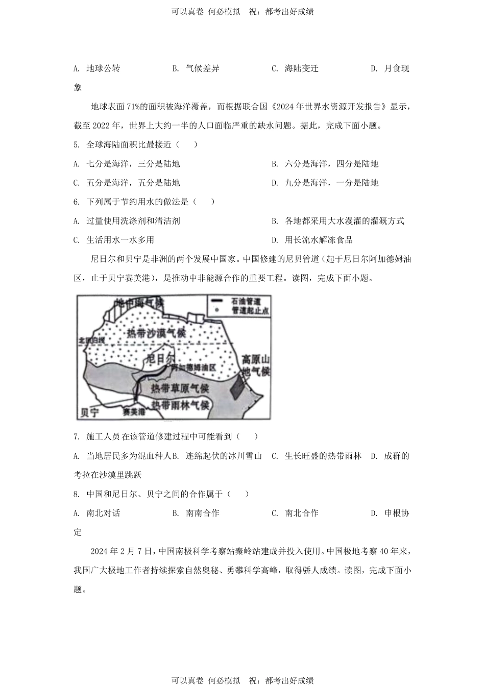 2024年吉林省中考地理试题及答案.pdf_第2页