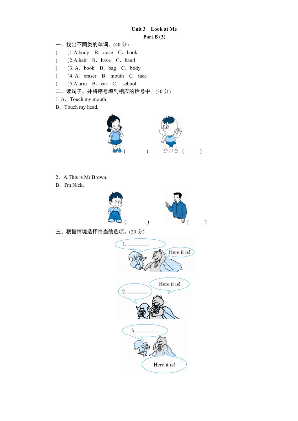 人教PEP版英语三年级上册课时测评unit3Lookatme-PartB练习及答案3含答案.pdf_第1页