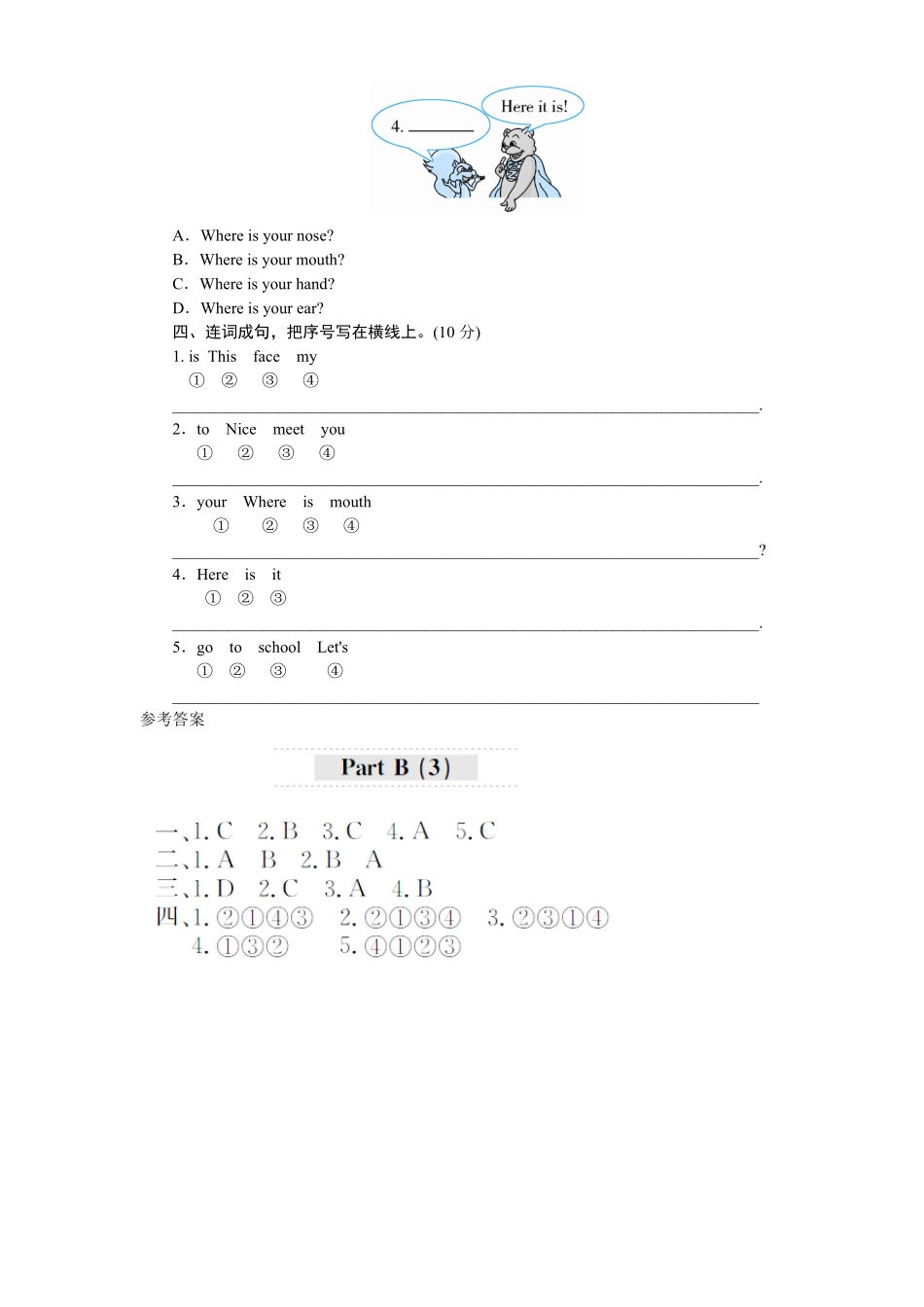 人教PEP版英语三年级上册课时测评unit3Lookatme-PartB练习及答案3含答案.pdf_第2页