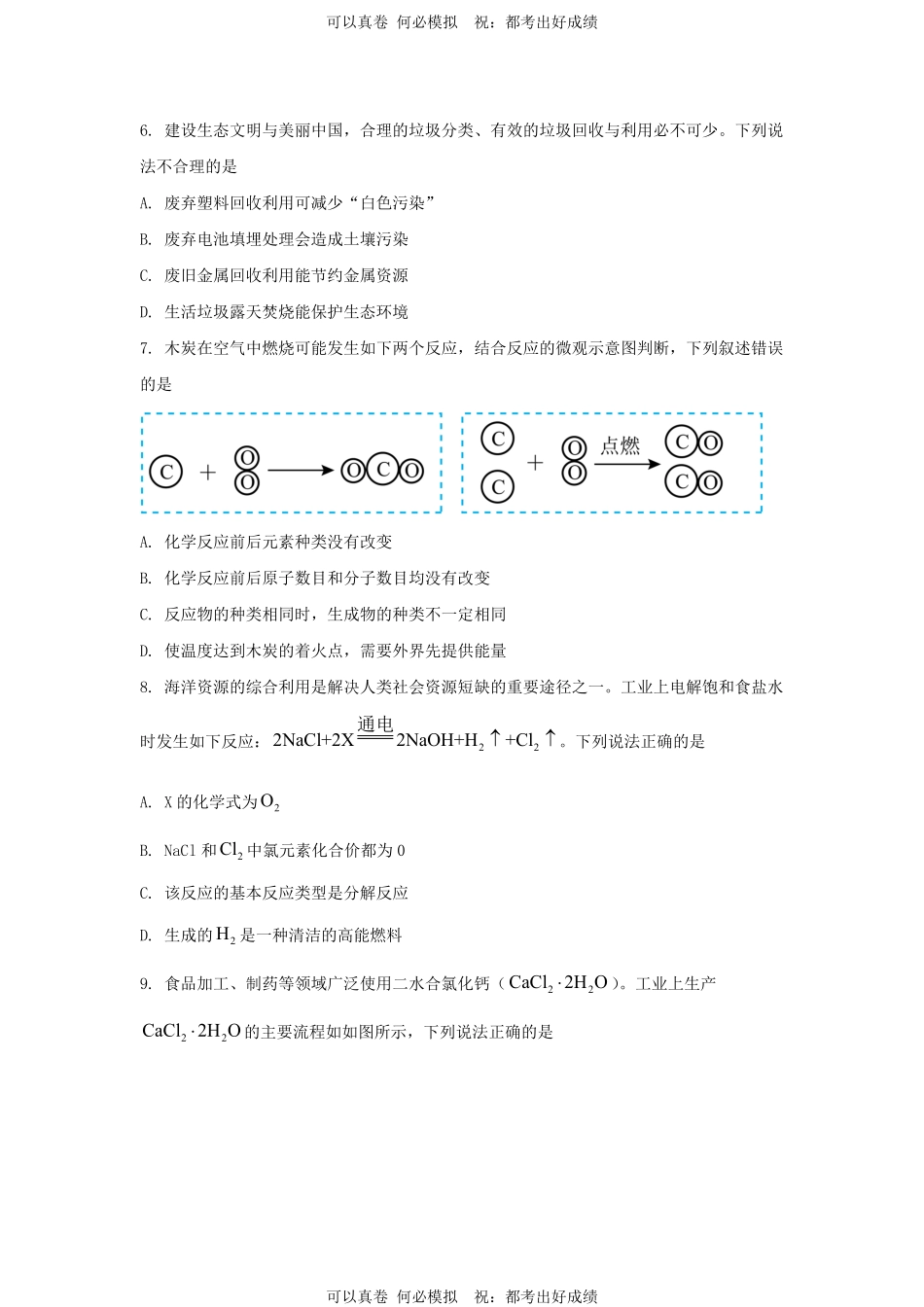2024年吉林省中考化学试题及答案.pdf_第2页