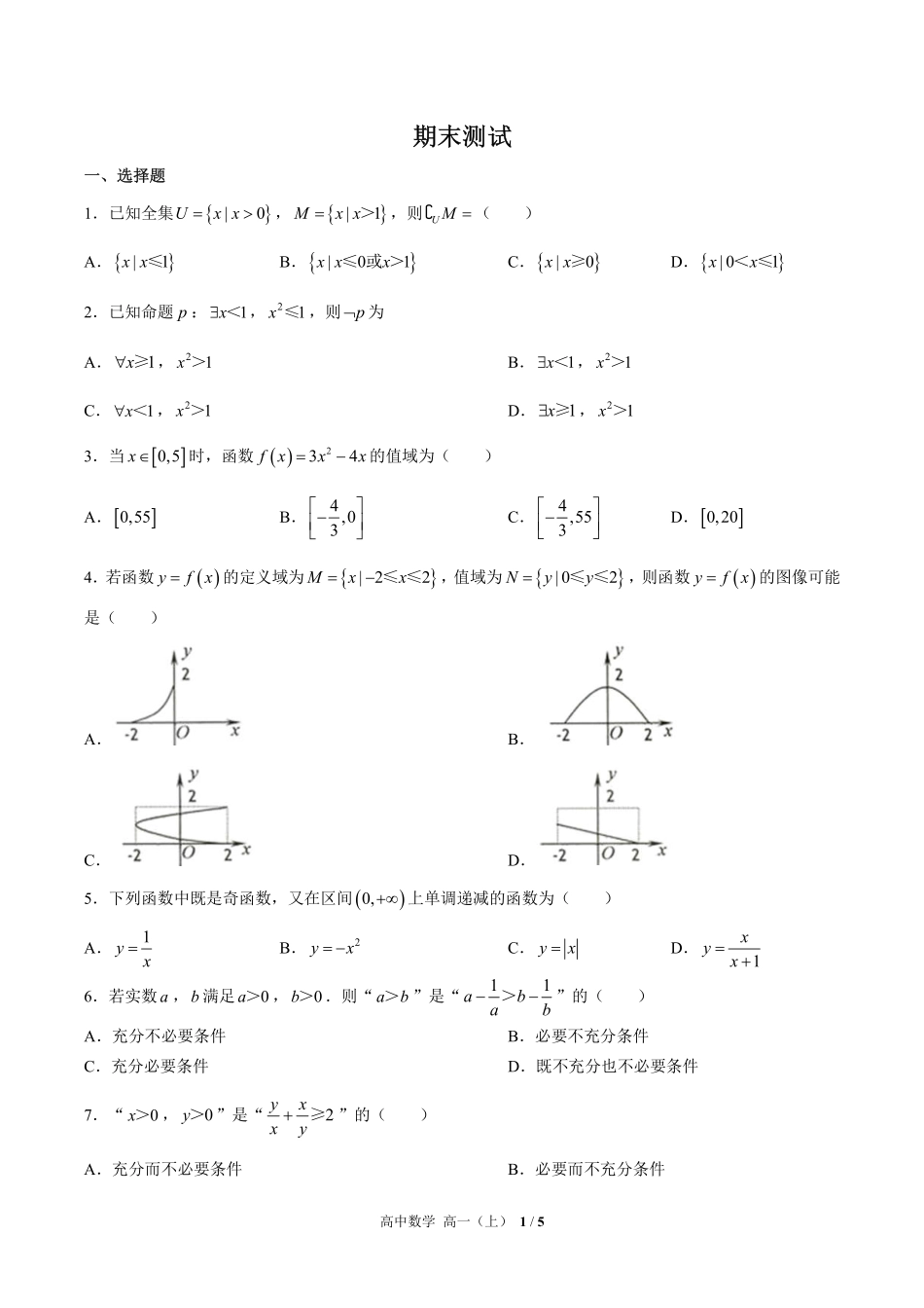 高中数学高一年级上册期末测试02含答案解析.pdf_第1页