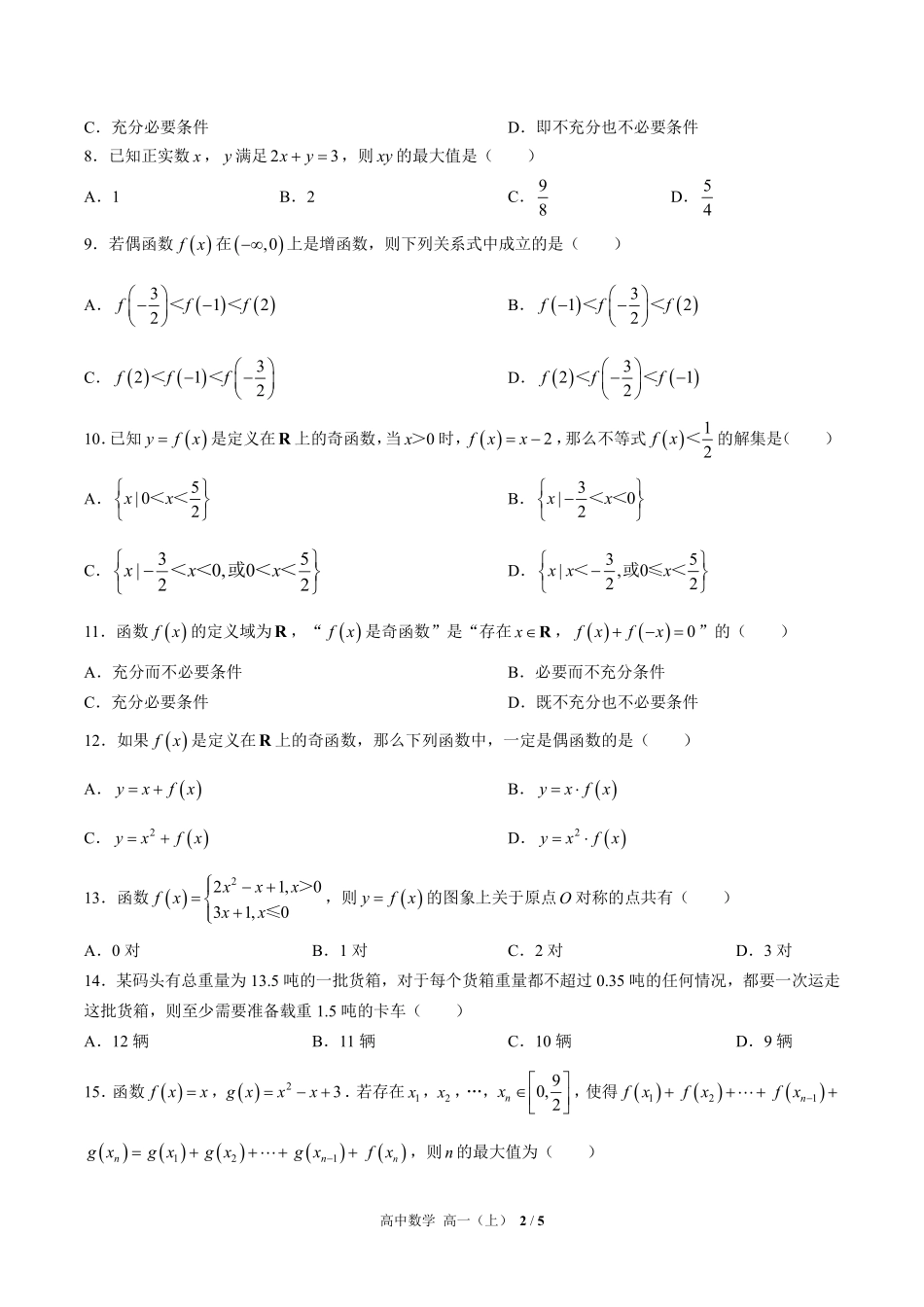 高中数学高一年级上册期末测试02含答案解析.pdf_第2页