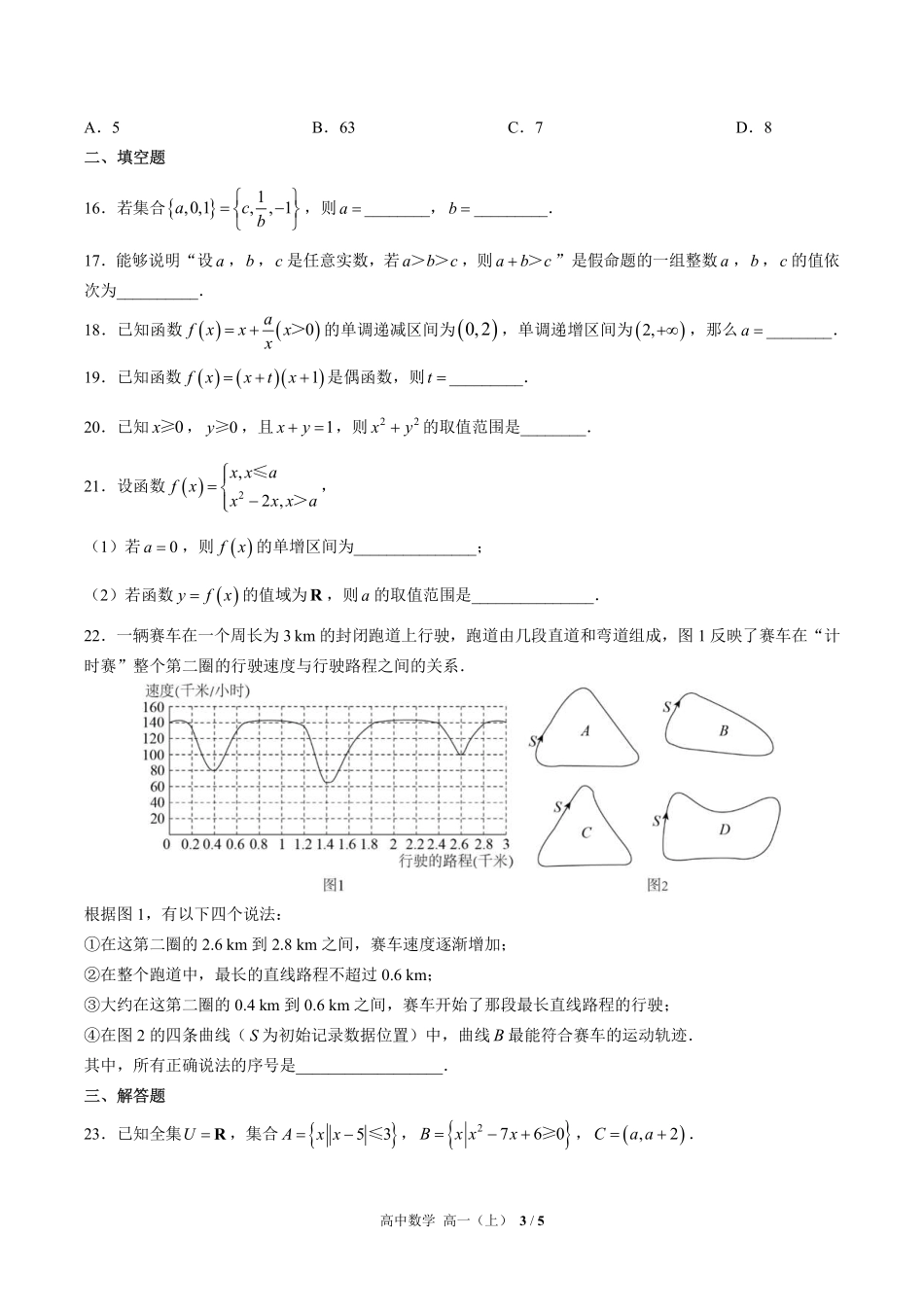 高中数学高一年级上册期末测试02含答案解析.pdf_第3页