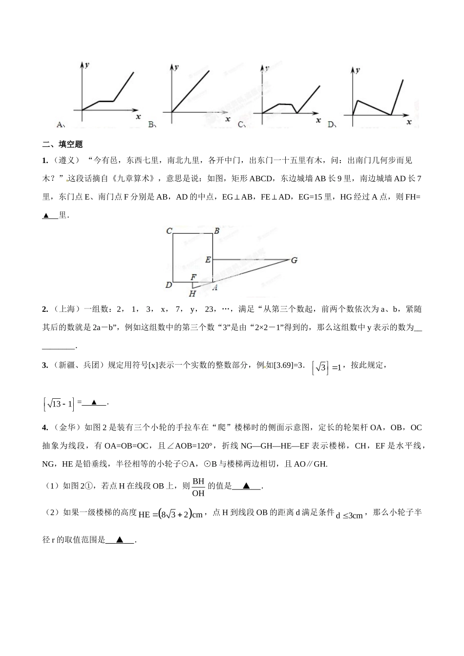2014年中考数学试题分项版解析汇编-专题28 新定义和阅读理解型问题（原卷板）.doc_第2页
