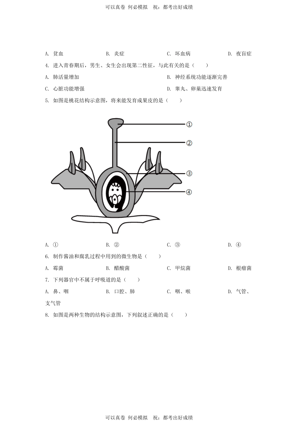 2024年吉林省中考生物试题及答案.pdf_第2页