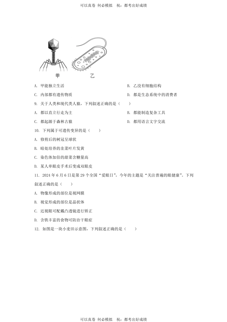 2024年吉林省中考生物试题及答案.pdf_第3页