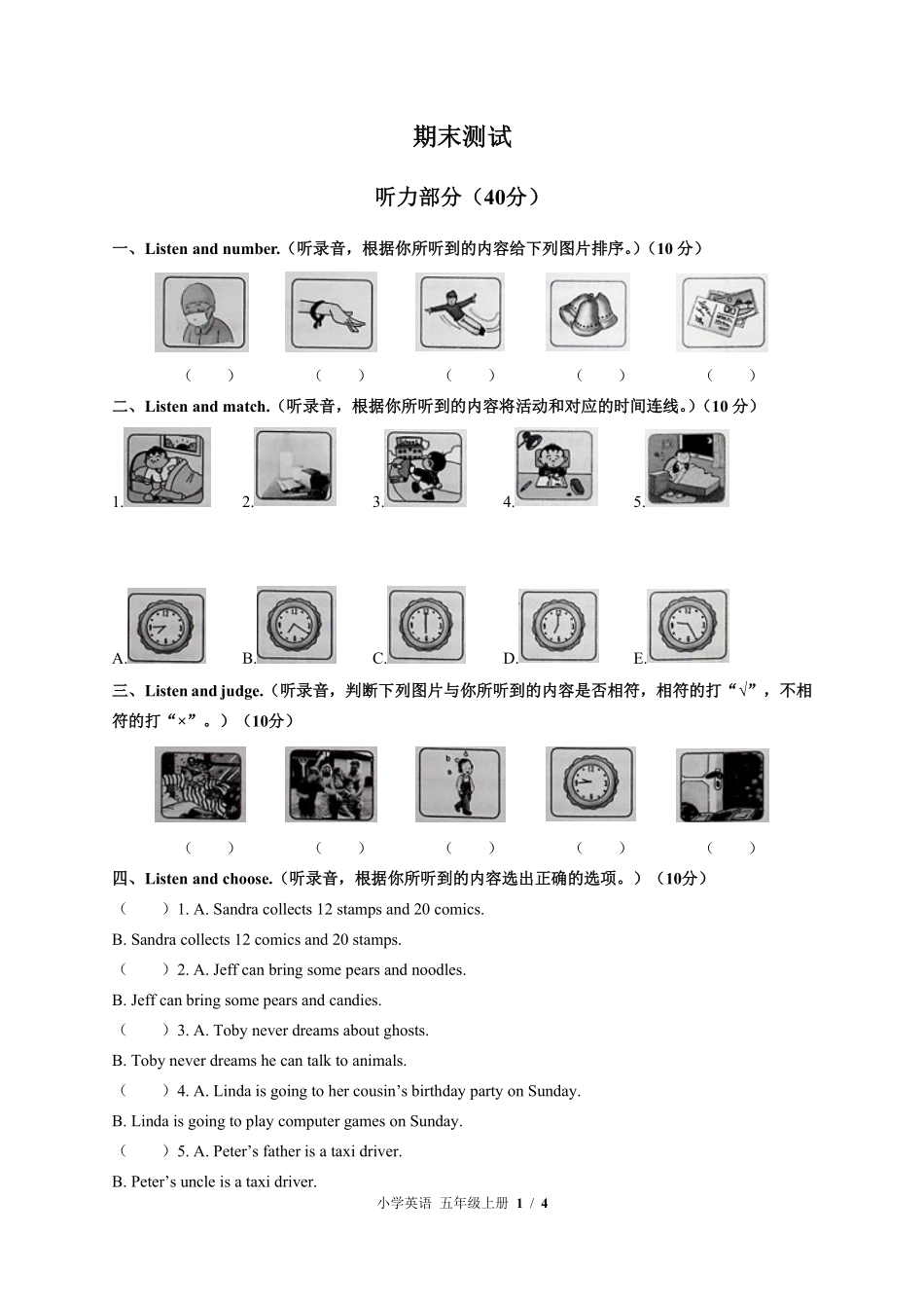 外研社版三年级起点小学英语五年级上册期末测试02含答案解析.pdf_第1页