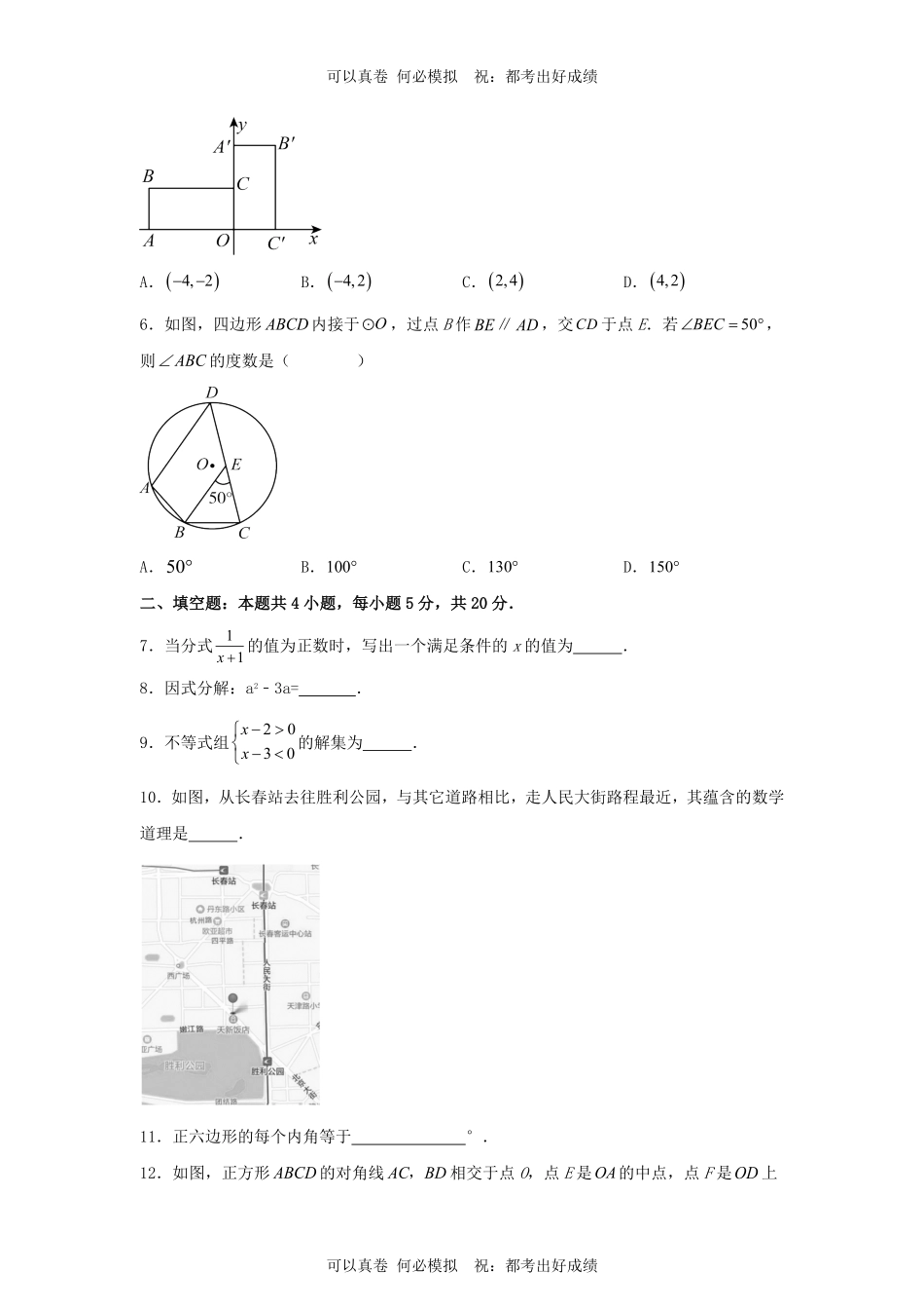2024年吉林省中考数学试题及答案.pdf_第2页