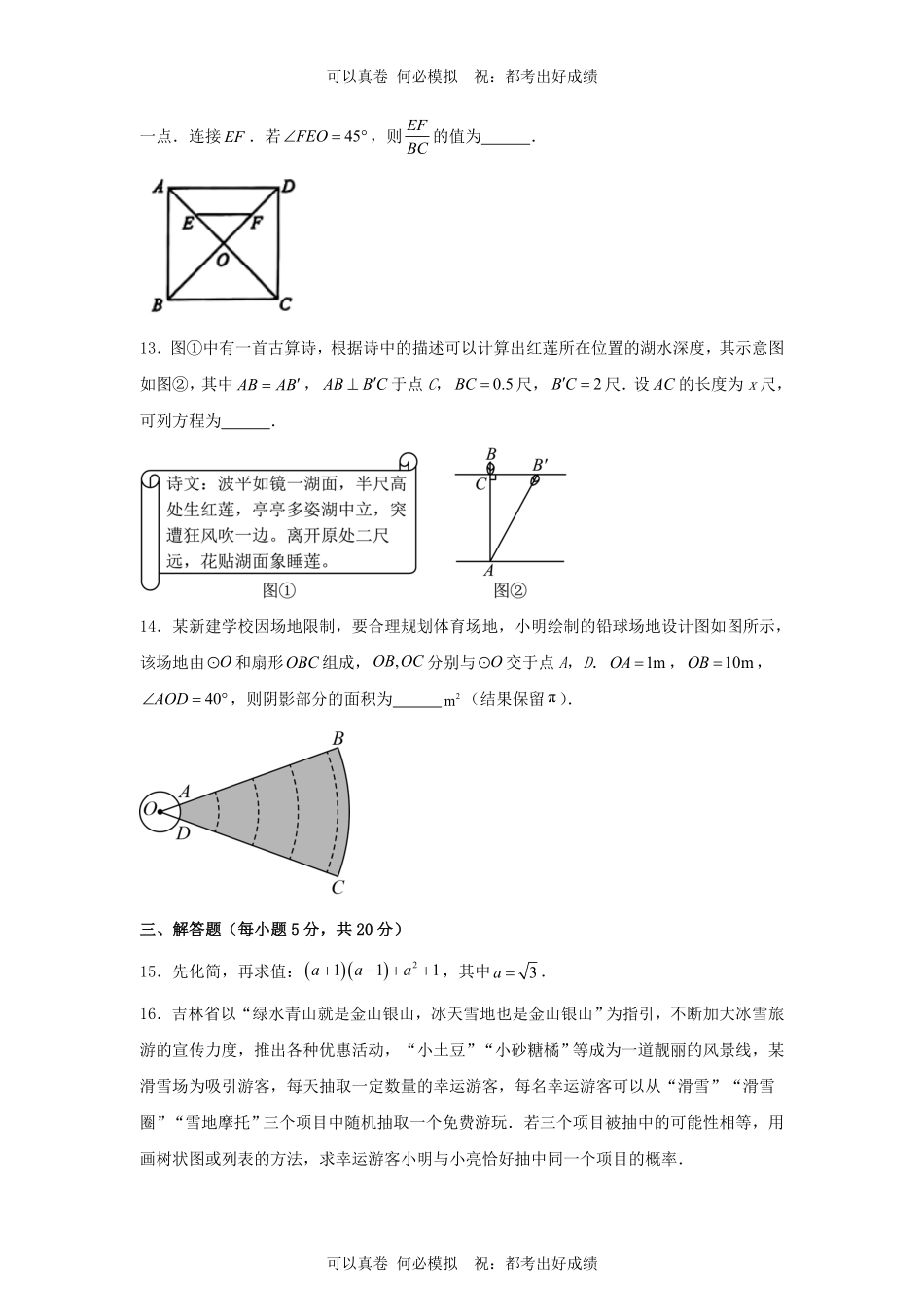 2024年吉林省中考数学试题及答案.pdf_第3页