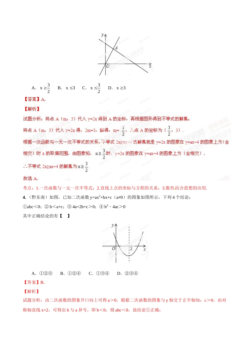 2014年中考数学试题分项版解析汇编-专题29 综合性问题（解析板）.doc_第2页