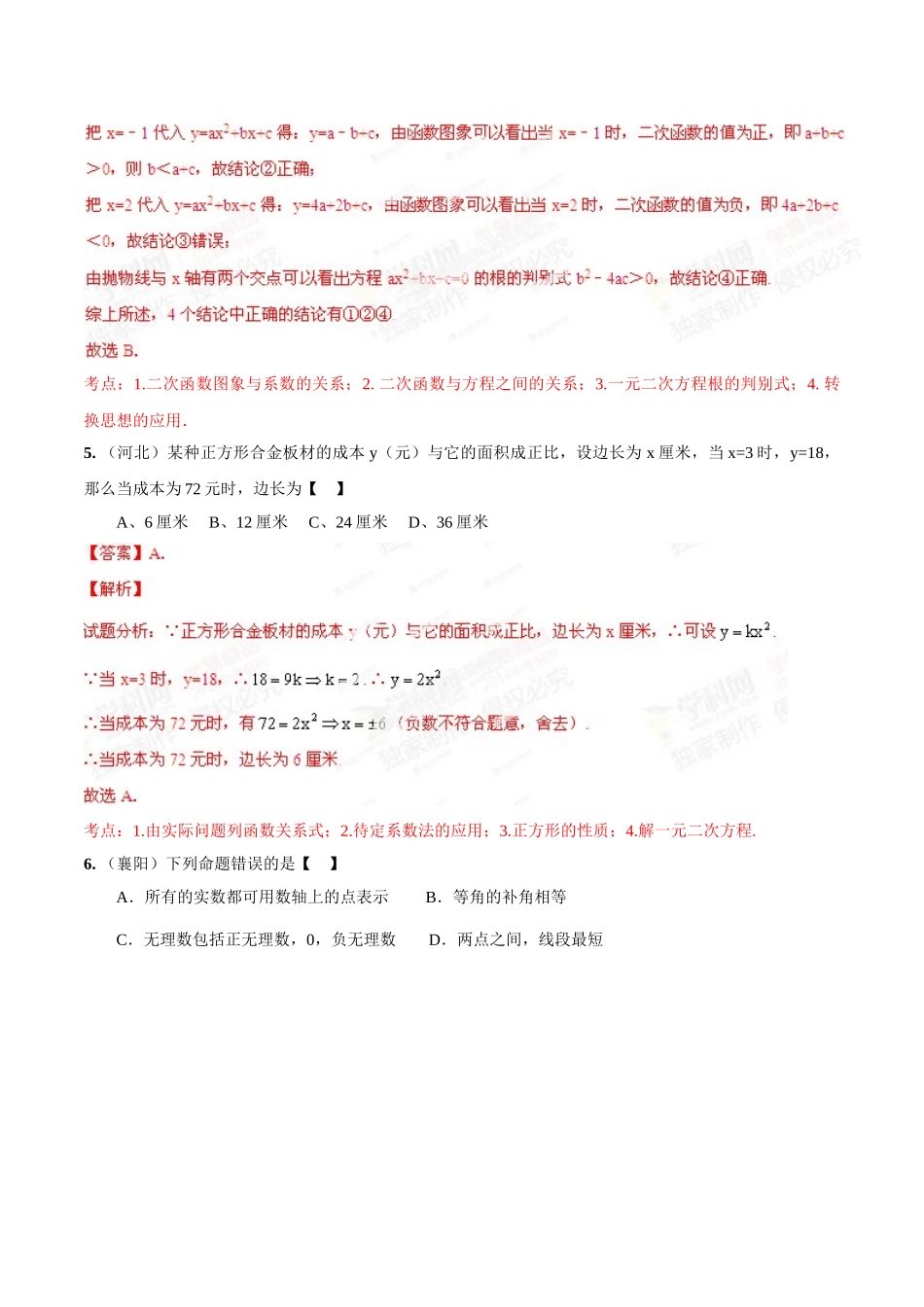 2014年中考数学试题分项版解析汇编-专题29 综合性问题（解析板）.doc_第3页