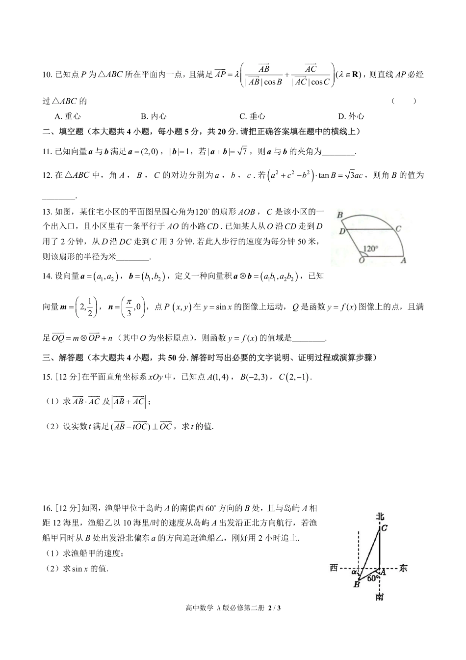 高中数学必修第二册第六章综合测试01含答案解析1.pdf_第2页