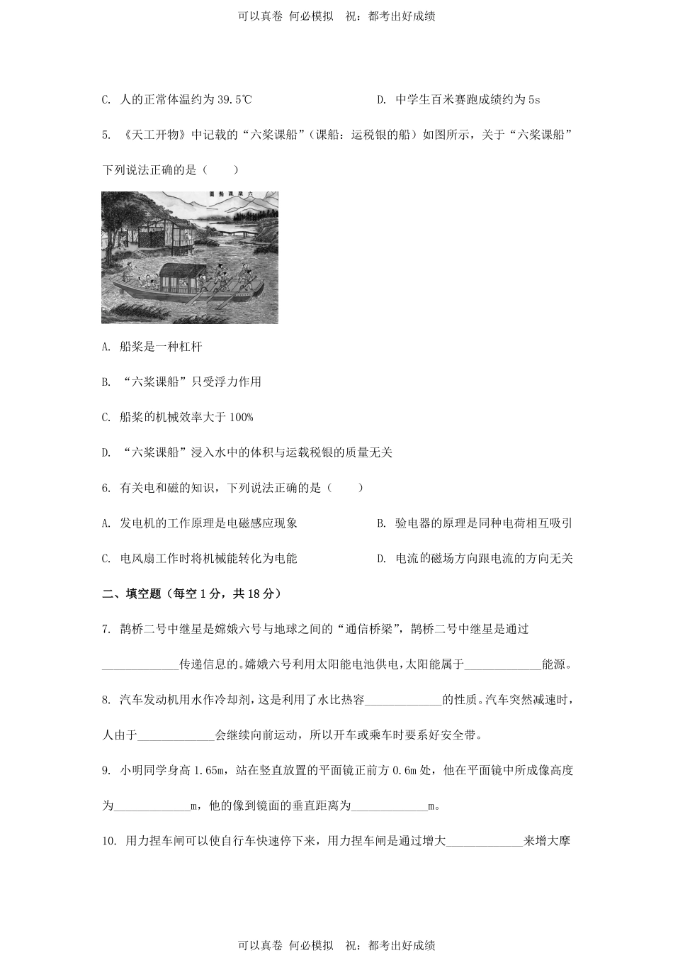 2024年吉林省中考物理试题及答案.pdf_第2页