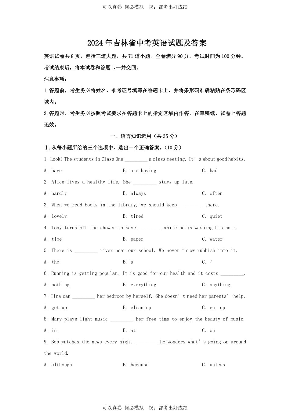 2024年吉林省中考英语试题及答案.pdf_第1页