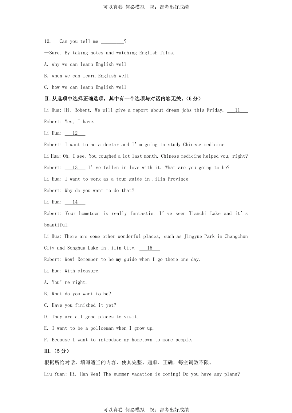 2024年吉林省中考英语试题及答案.pdf_第2页